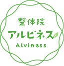 整体院アルビネス