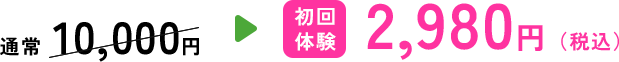 90分コース